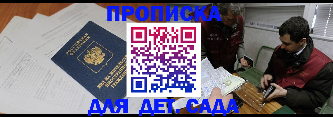 прописка законно в Краснослободске