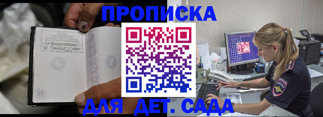 прописка ребенка в Краснослободске