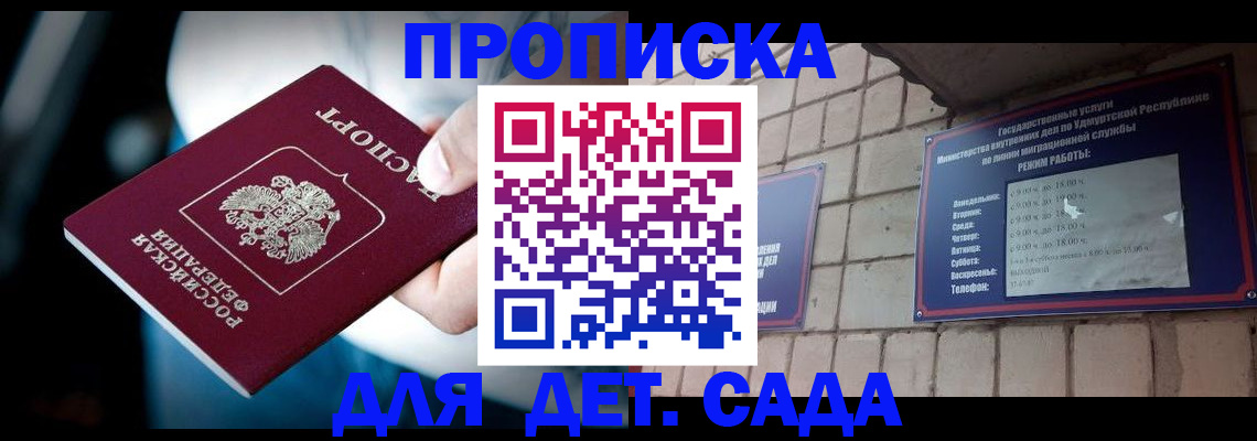 купить прописку в Краснослободске