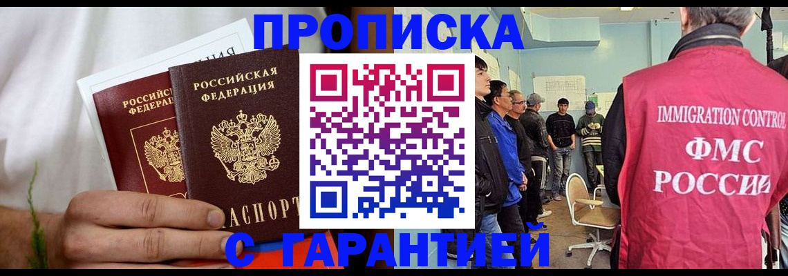 временная регистрация купить в Краснослободске