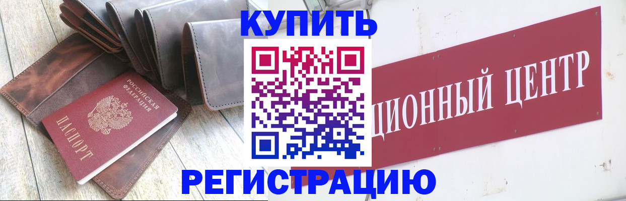 прописка для кредита в Краснослободске